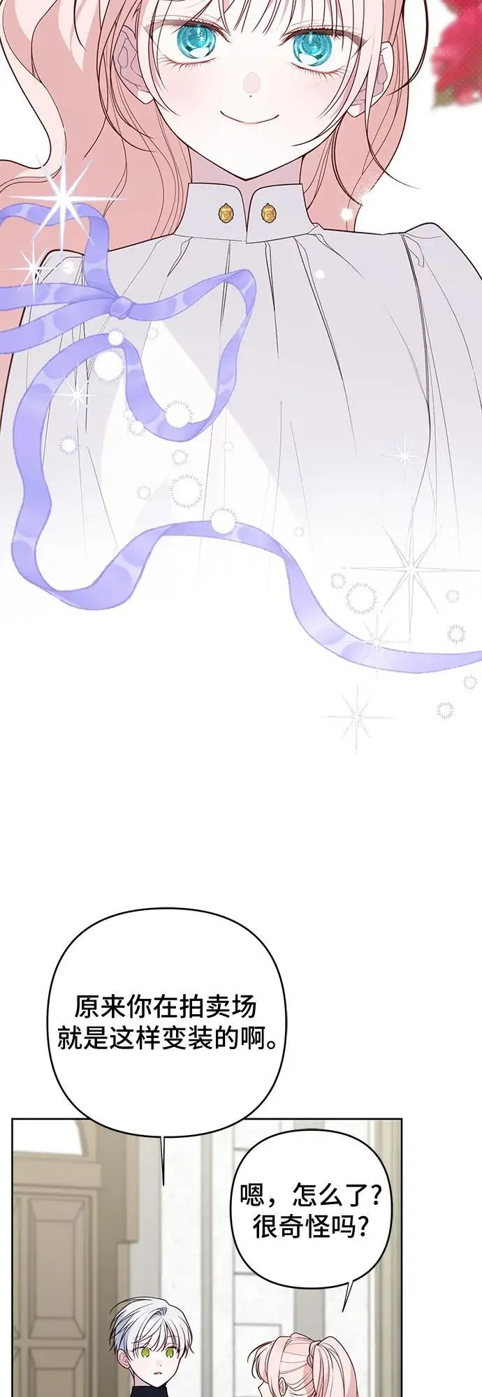 《宝贝暴君》[第126话] 扫虫大战图37
