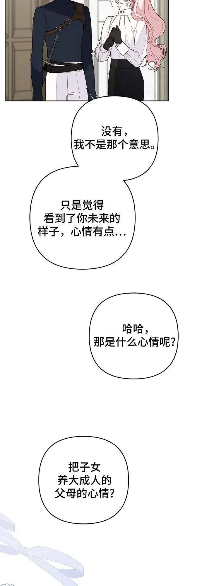 《宝贝暴君》[第126话] 扫虫大战图38
