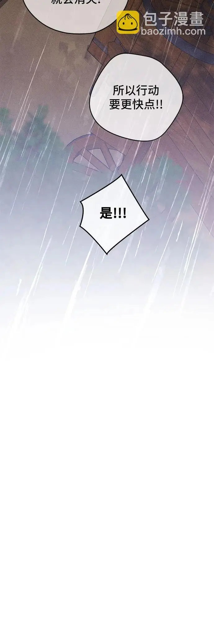 《宝贝暴君》[第126话] 扫虫大战图4