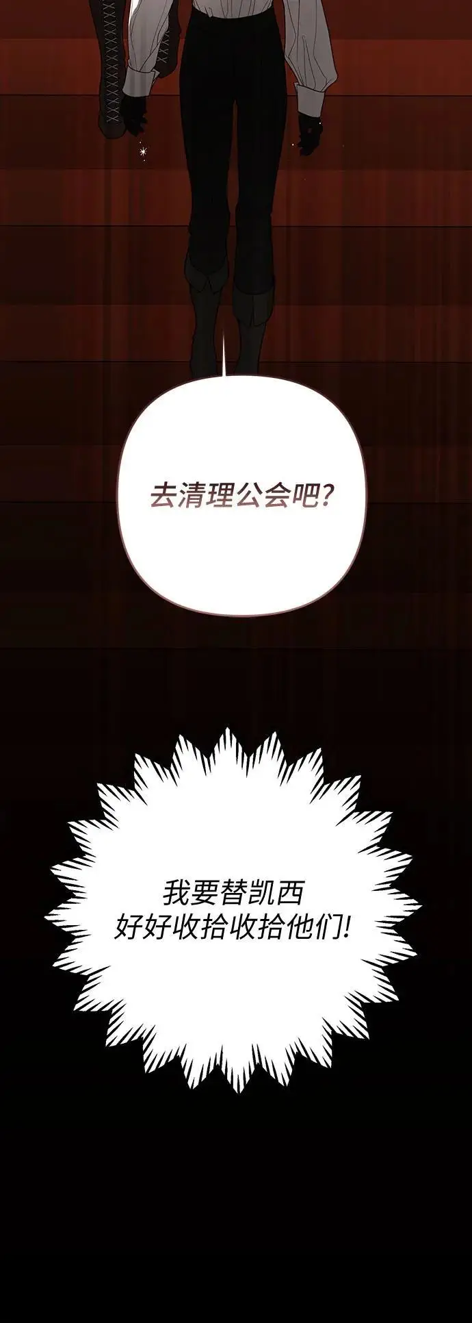 《宝贝暴君》[第126话] 扫虫大战图41