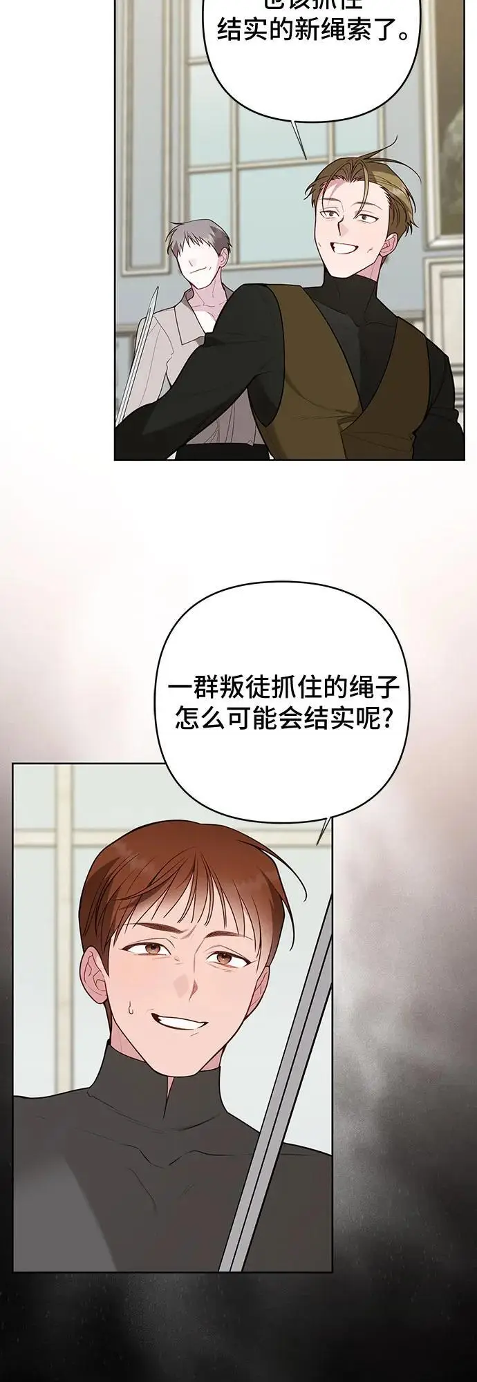 《宝贝暴君》[第126话] 扫虫大战图45