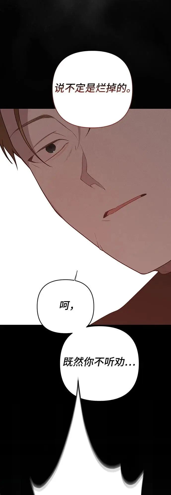 《宝贝暴君》[第126话] 扫虫大战图46