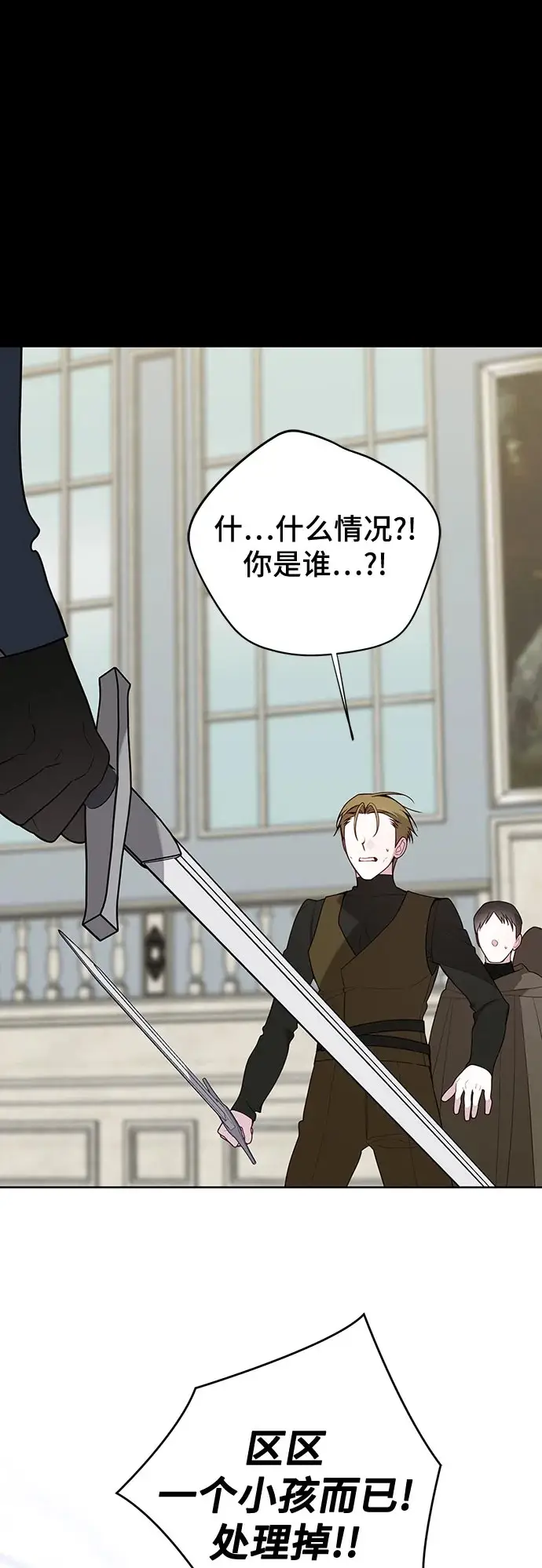 《宝贝暴君》[第126话] 扫虫大战图50