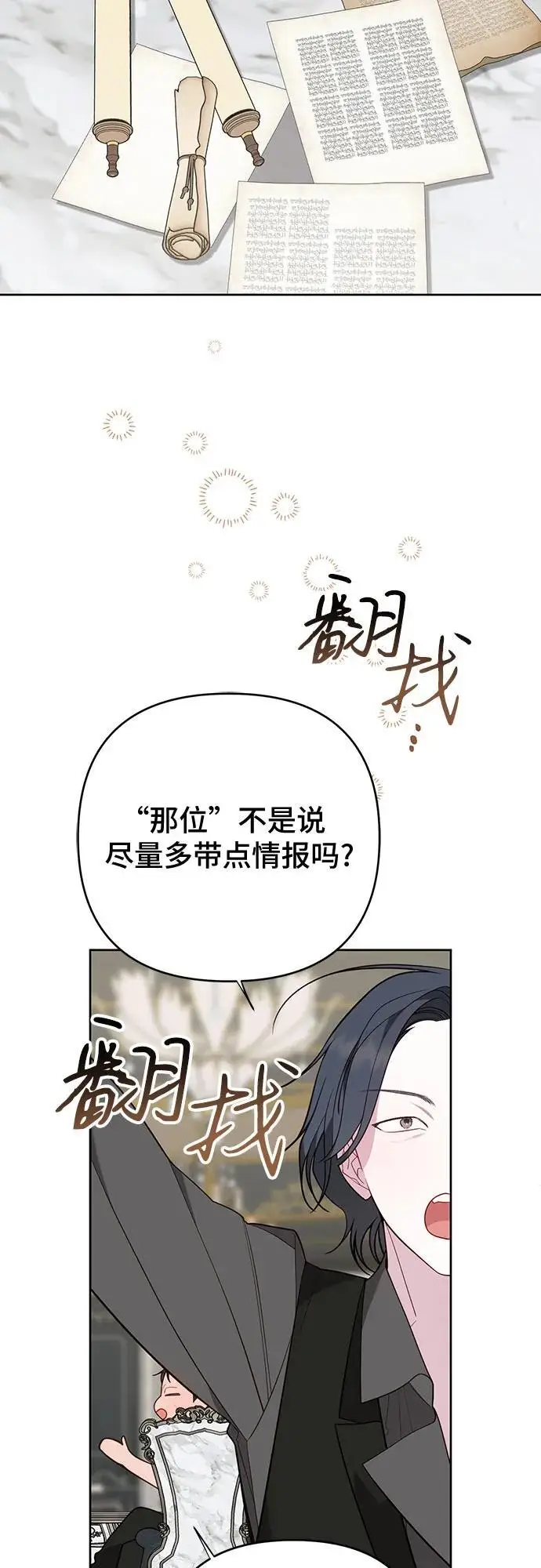 《宝贝暴君》[第126话] 扫虫大战图58