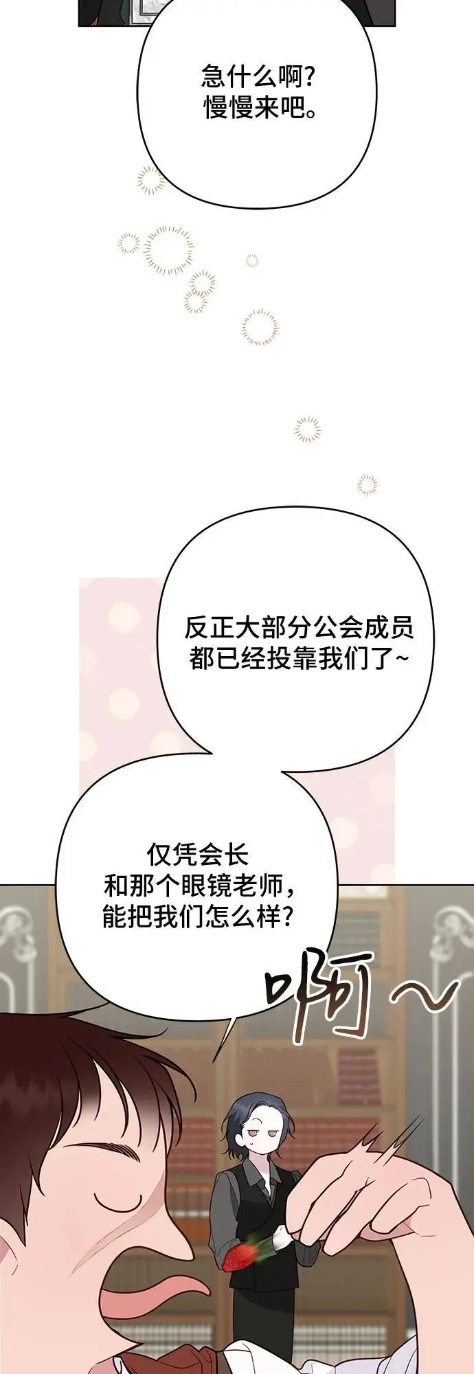 《宝贝暴君》[第126话] 扫虫大战图59