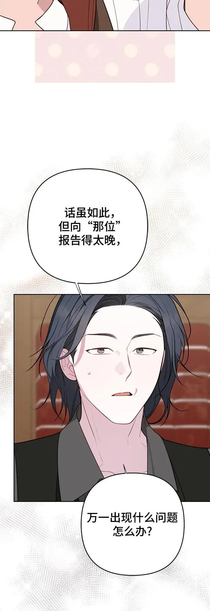 《宝贝暴君》[第126话] 扫虫大战图60