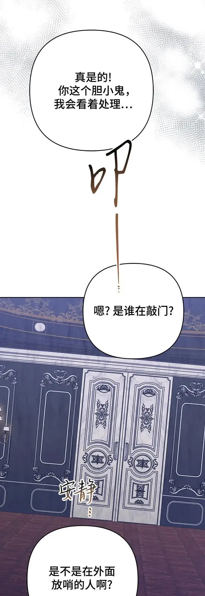 《宝贝暴君》[第126话] 扫虫大战图61