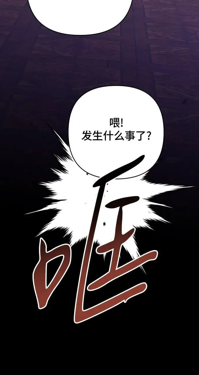 《宝贝暴君》[第126话] 扫虫大战图62