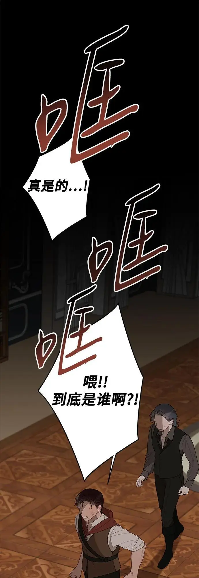 《宝贝暴君》[第126话] 扫虫大战图63