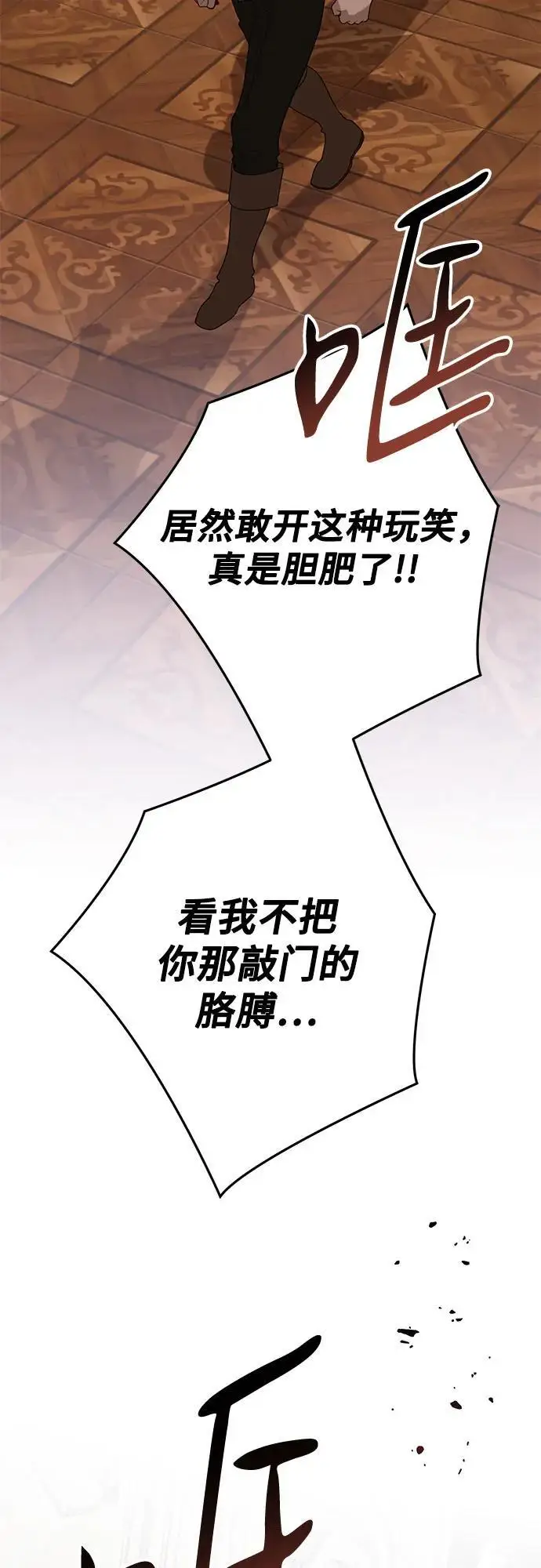 《宝贝暴君》[第126话] 扫虫大战图64