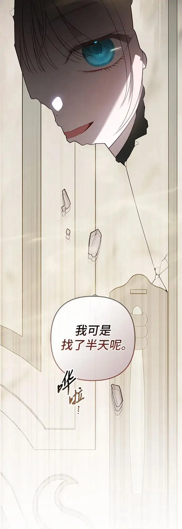 《宝贝暴君》[第126话] 扫虫大战图67