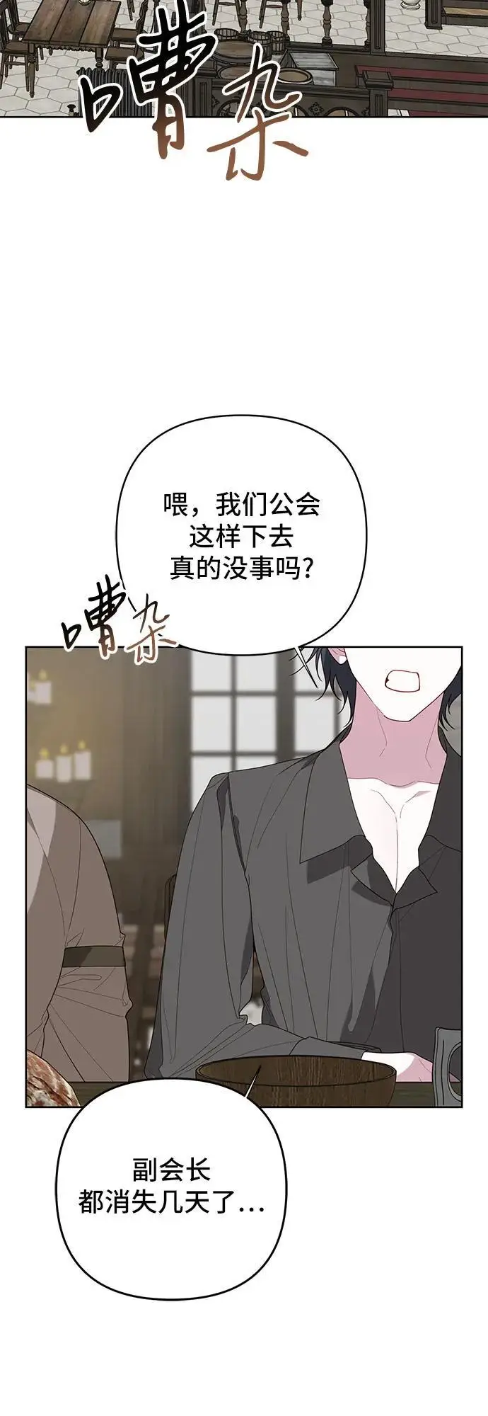 《宝贝暴君》[第126话] 扫虫大战图8