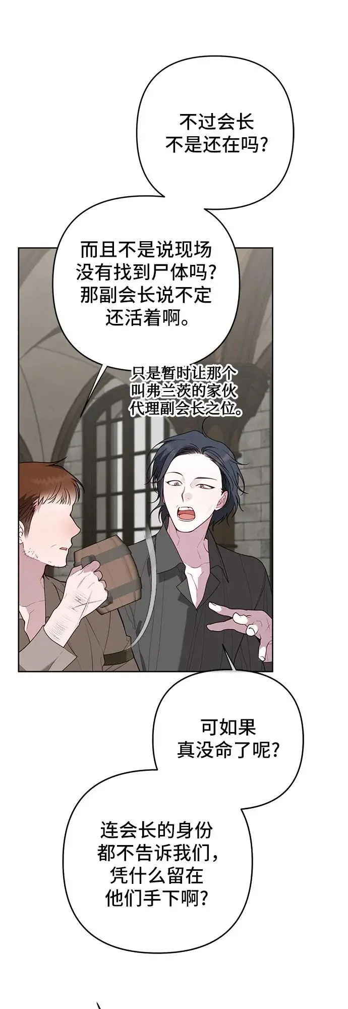 《宝贝暴君》[第126话] 扫虫大战图9