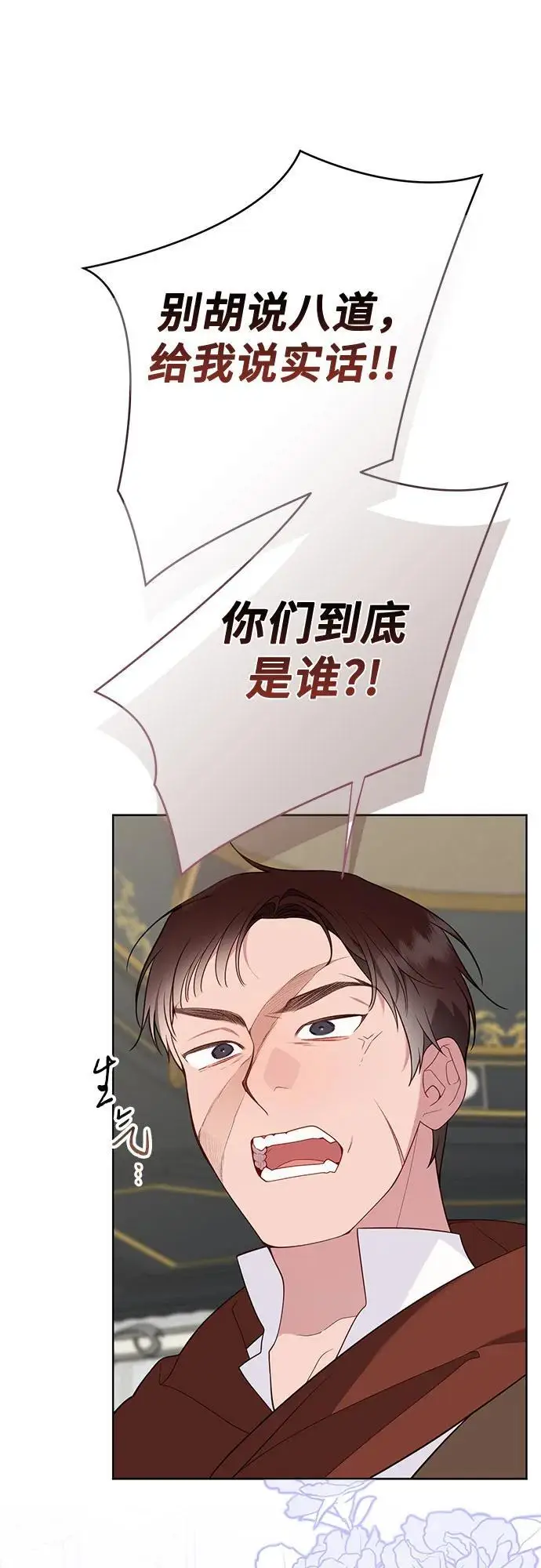 《宝贝暴君》[第127话] 言灵的禁制图11