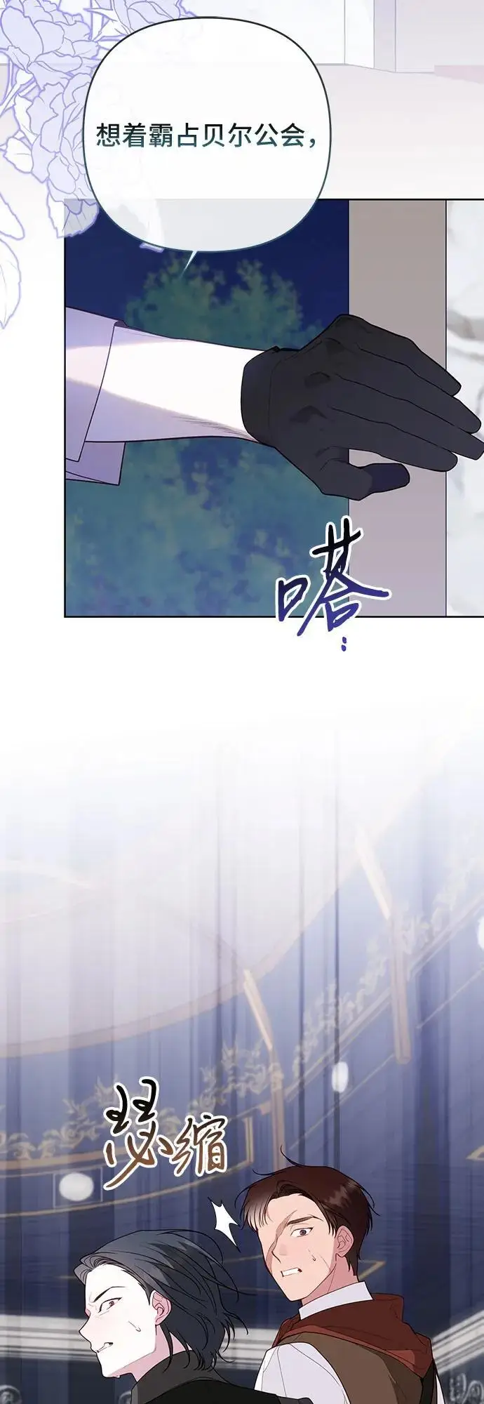 《宝贝暴君》[第127话] 言灵的禁制图13