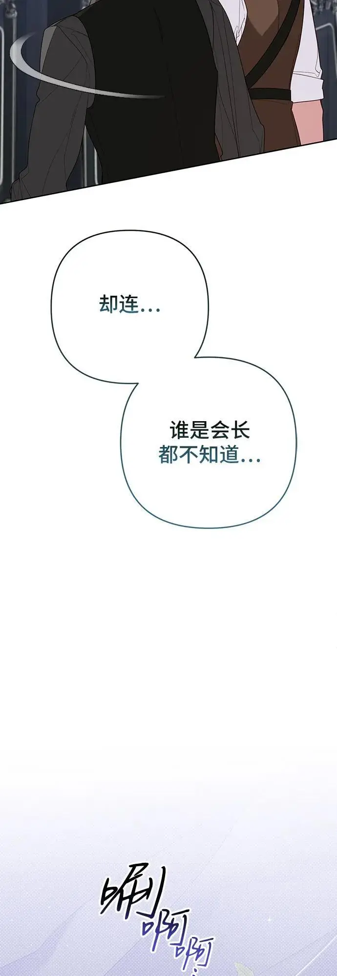 《宝贝暴君》[第127话] 言灵的禁制图14