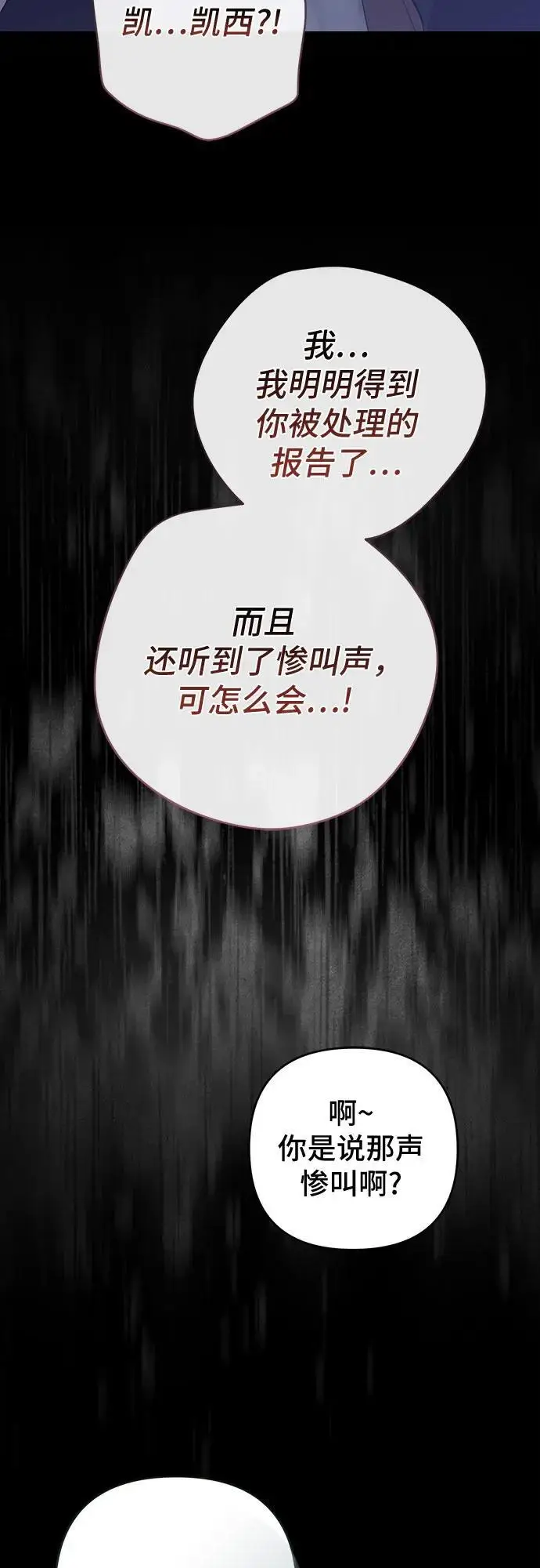 《宝贝暴君》[第127话] 言灵的禁制图16