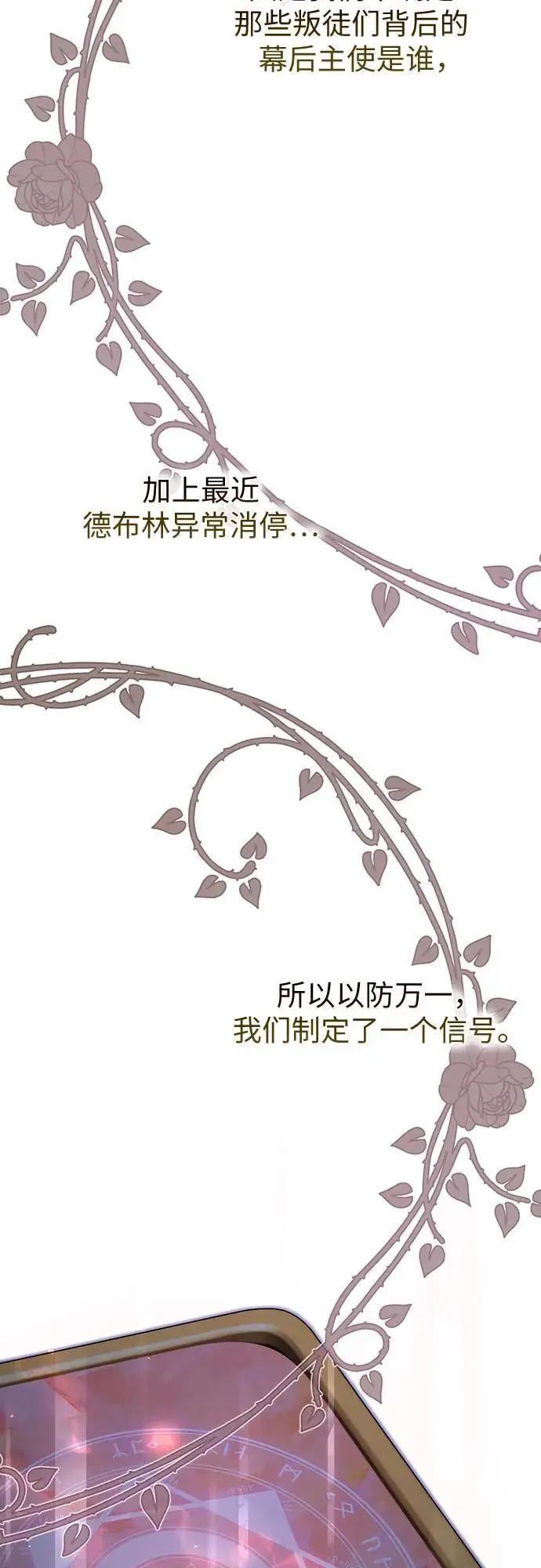 《宝贝暴君》[第127话] 言灵的禁制图19