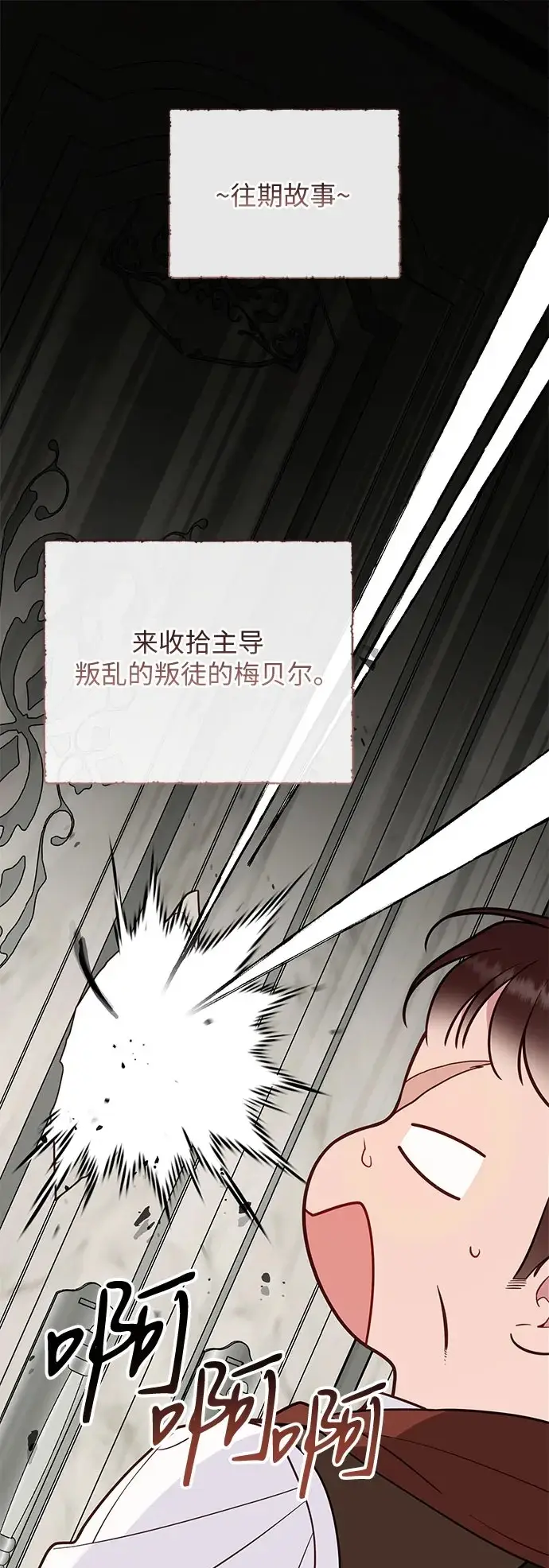 《宝贝暴君》[第127话] 言灵的禁制图2