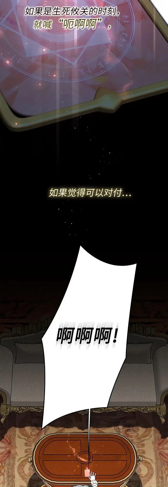 《宝贝暴君》[第127话] 言灵的禁制图20