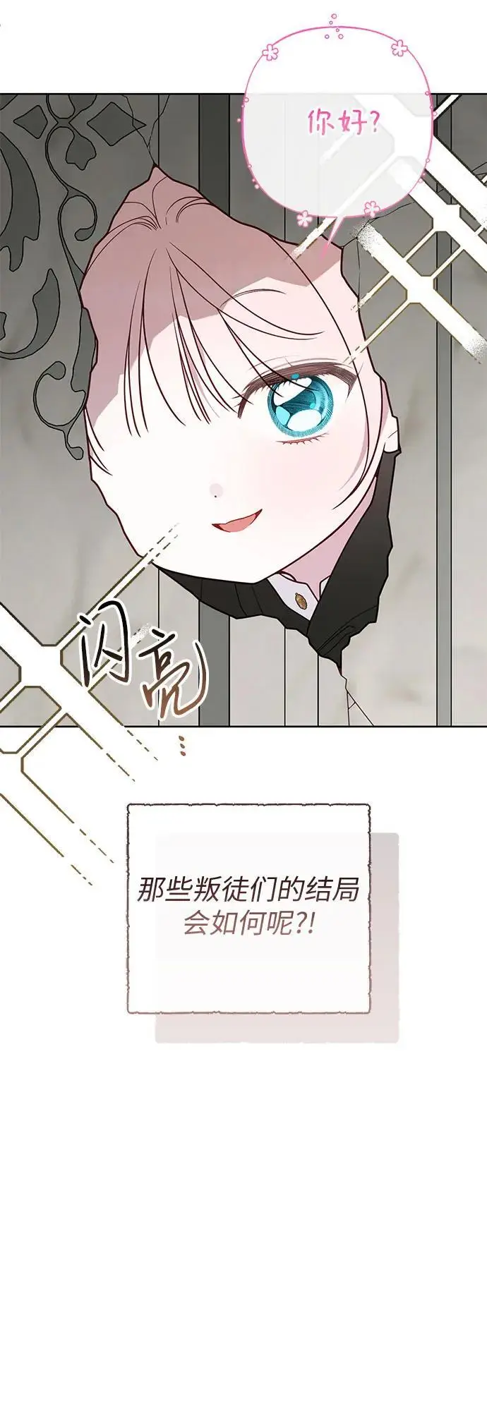 《宝贝暴君》[第127话] 言灵的禁制图3