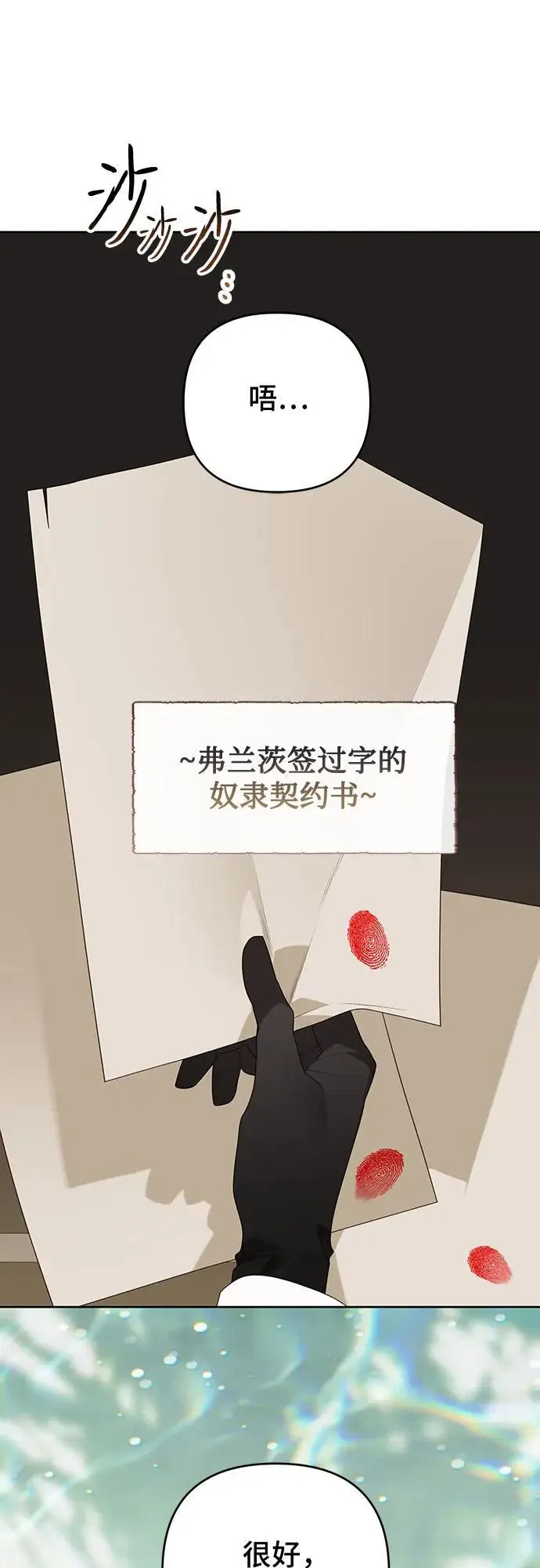 《宝贝暴君》[第127话] 言灵的禁制图33