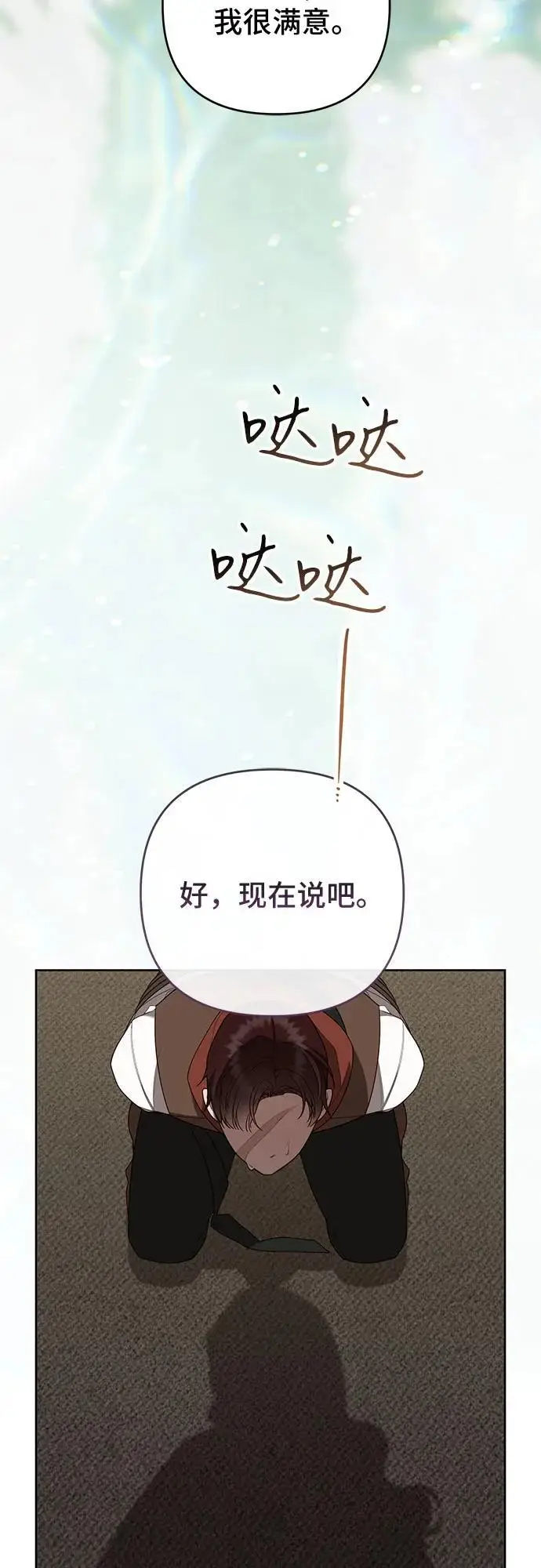 《宝贝暴君》[第127话] 言灵的禁制图34