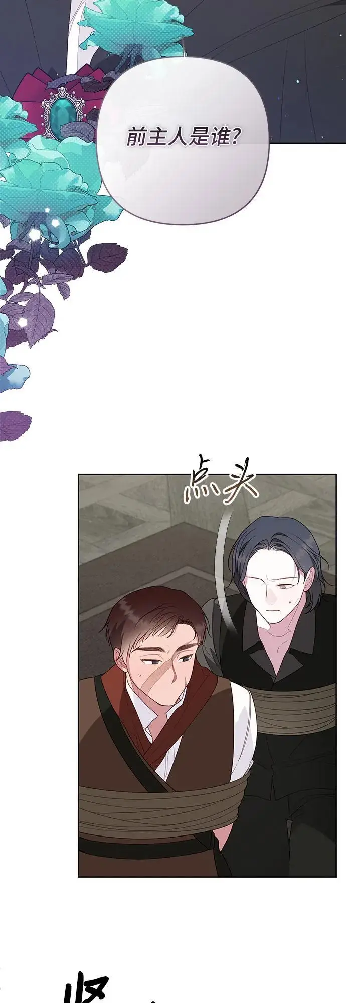 《宝贝暴君》[第127话] 言灵的禁制图36