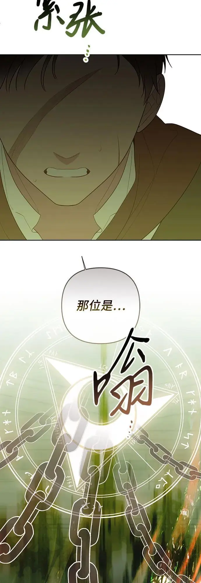《宝贝暴君》[第127话] 言灵的禁制图37