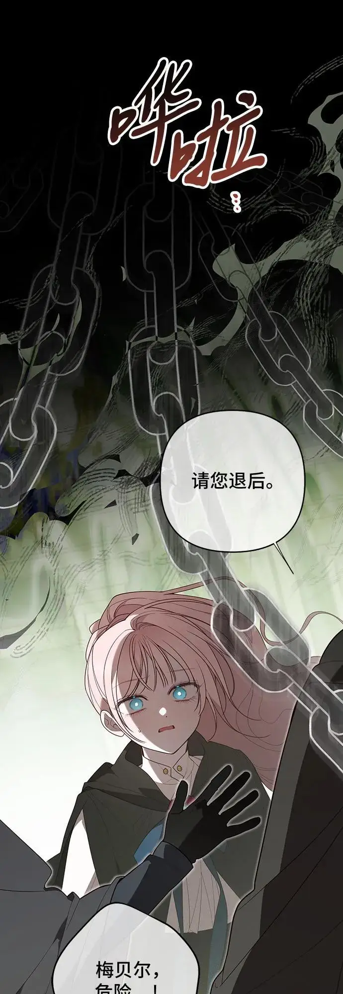 《宝贝暴君》[第127话] 言灵的禁制图40