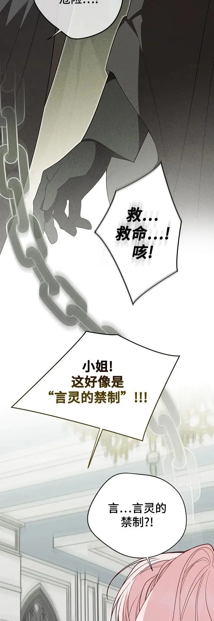 《宝贝暴君》[第127话] 言灵的禁制图41