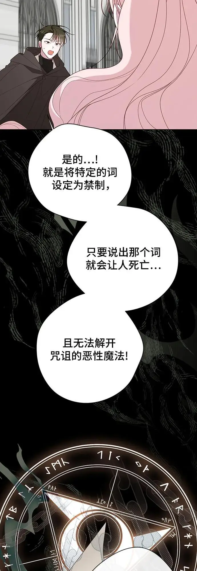 《宝贝暴君》[第127话] 言灵的禁制图42