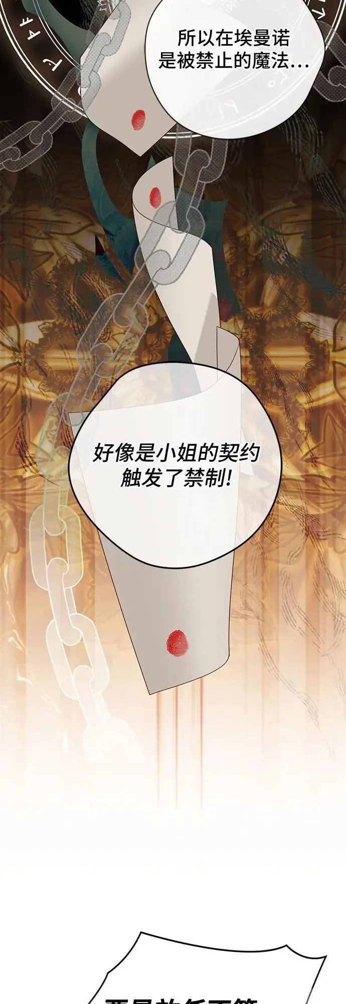 《宝贝暴君》[第127话] 言灵的禁制图43