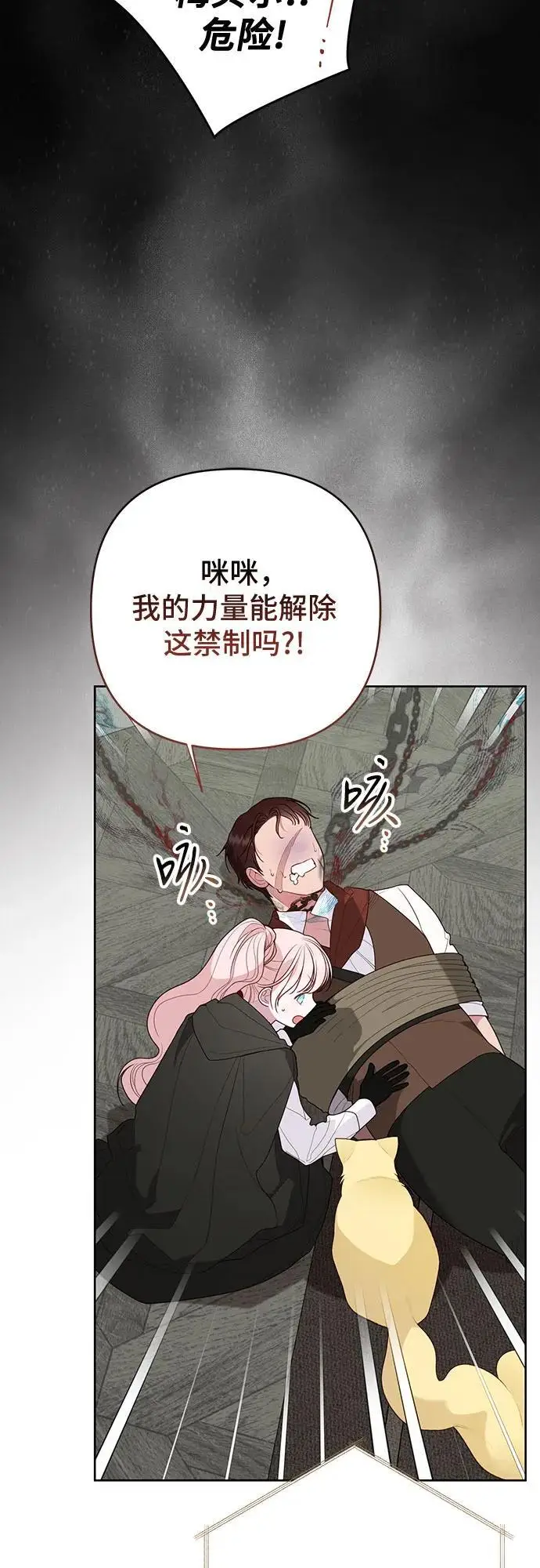 《宝贝暴君》[第127话] 言灵的禁制图45