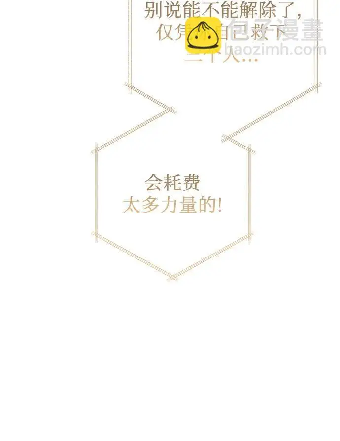 《宝贝暴君》[第127话] 言灵的禁制图46