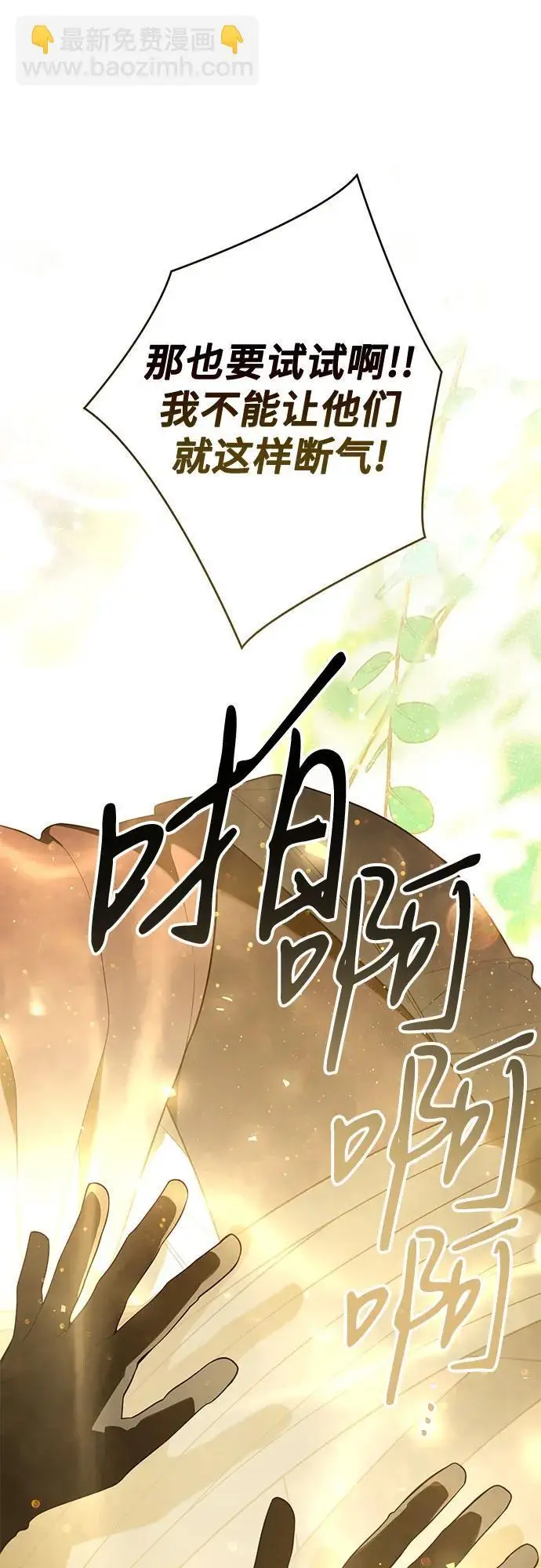 《宝贝暴君》[第127话] 言灵的禁制图47