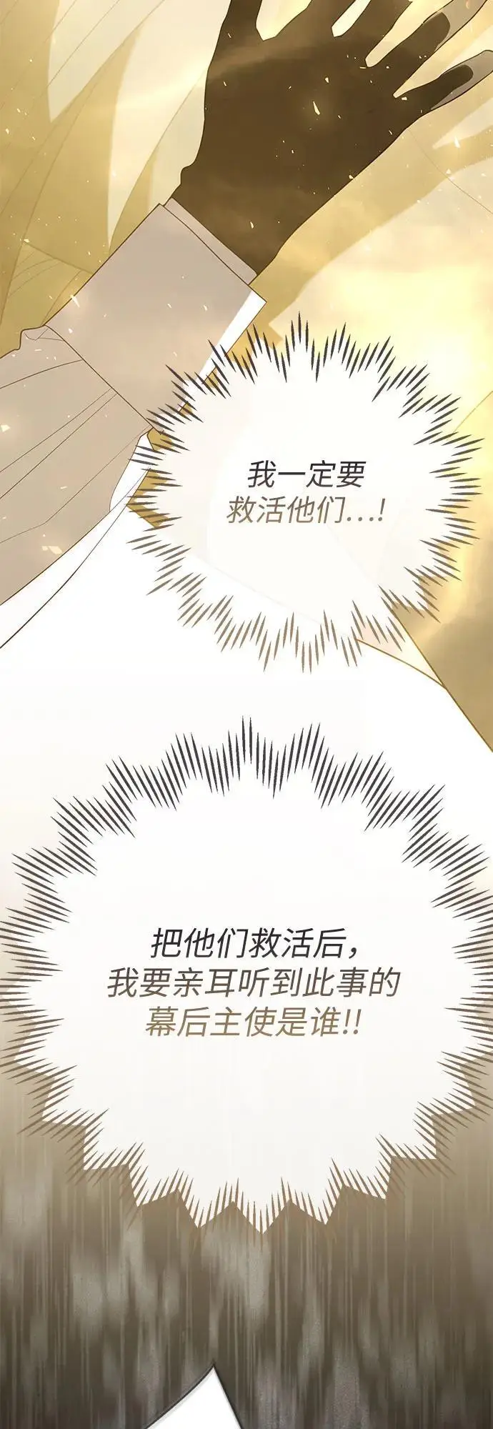 《宝贝暴君》[第127话] 言灵的禁制图48