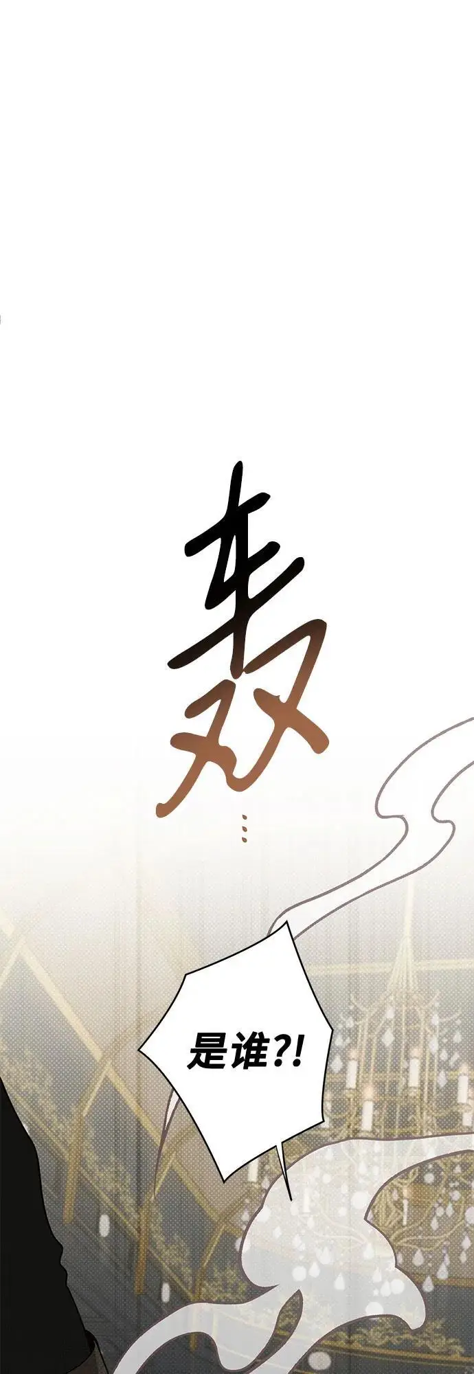 《宝贝暴君》[第127话] 言灵的禁制图5