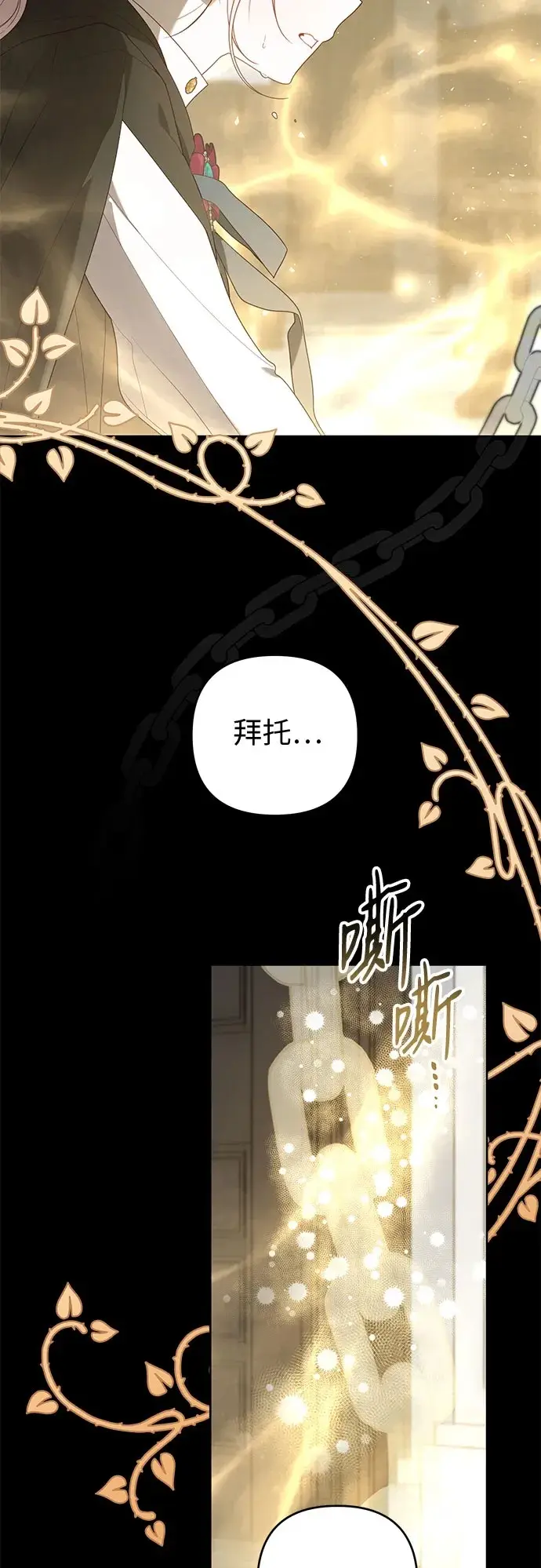 《宝贝暴君》[第127话] 言灵的禁制图50