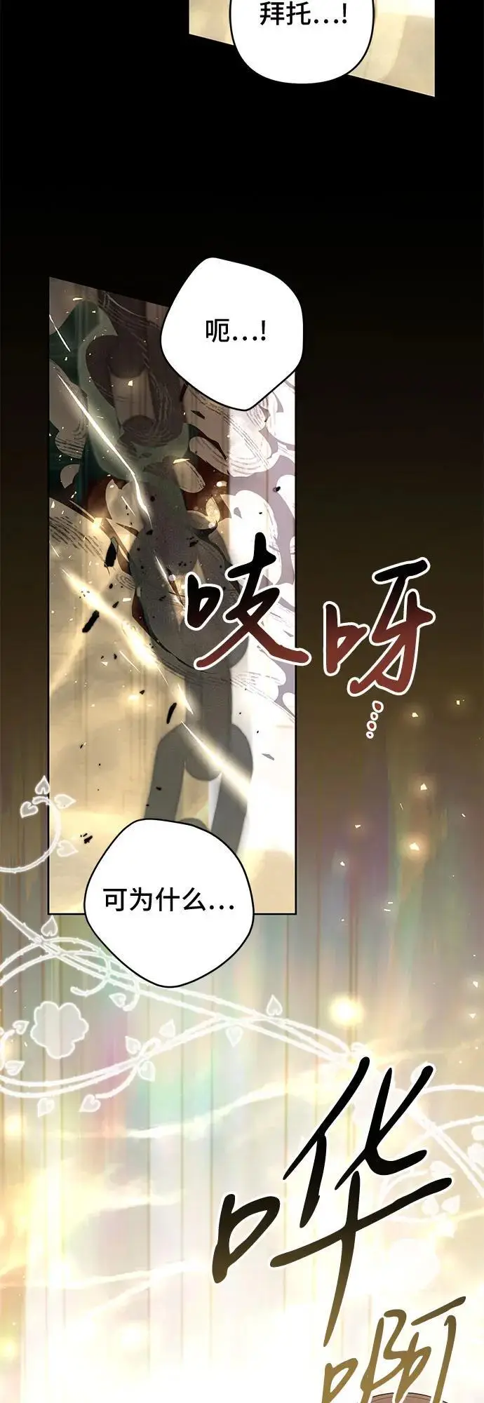 《宝贝暴君》[第127话] 言灵的禁制图51
