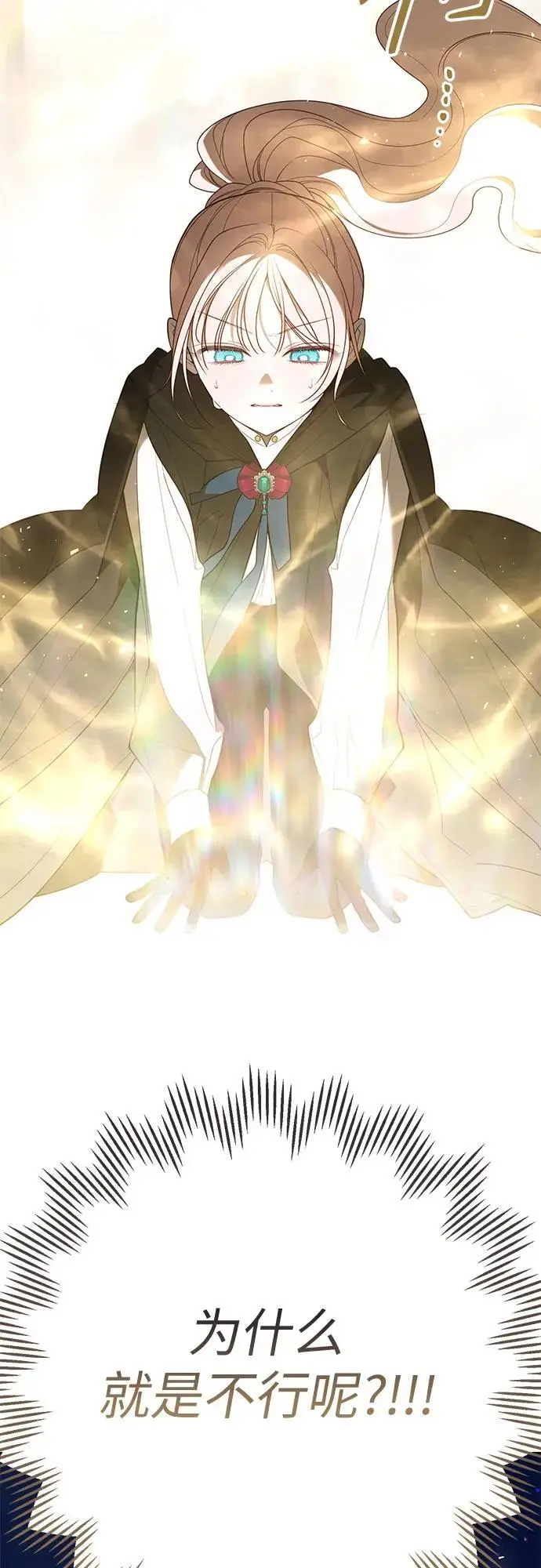 《宝贝暴君》[第127话] 言灵的禁制图52