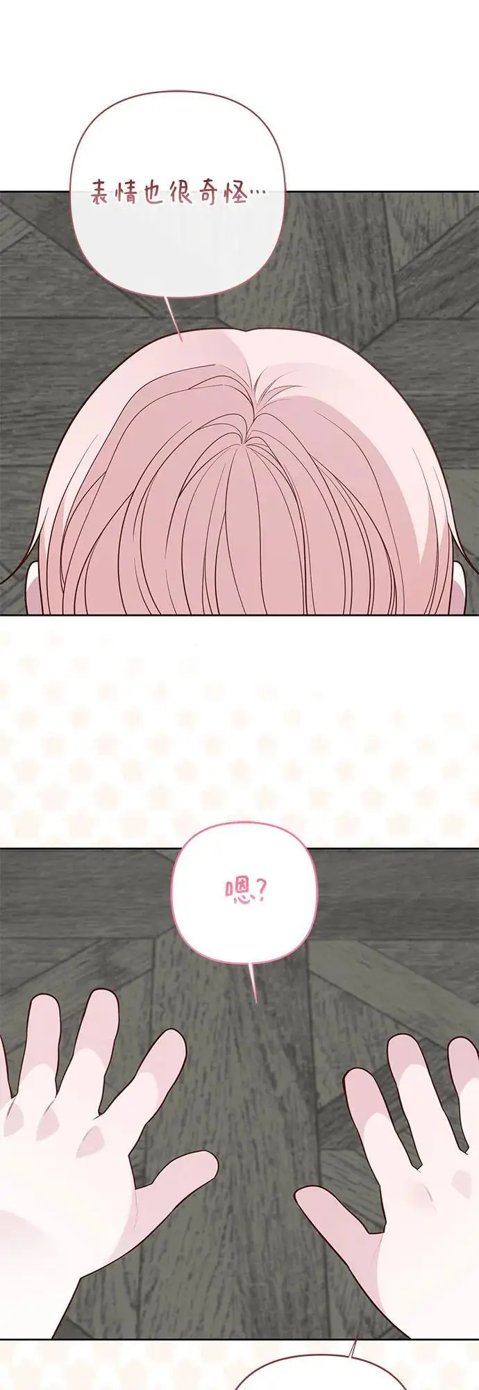 《宝贝暴君》[第127话] 言灵的禁制图57