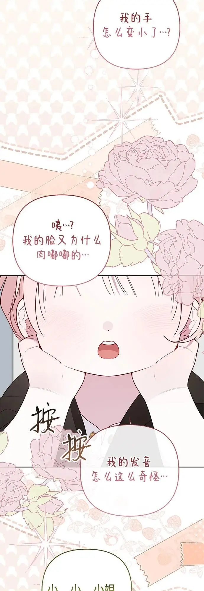 《宝贝暴君》[第127话] 言灵的禁制图58