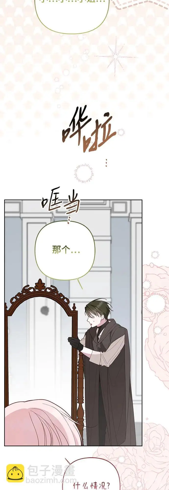 《宝贝暴君》[第127话] 言灵的禁制图59