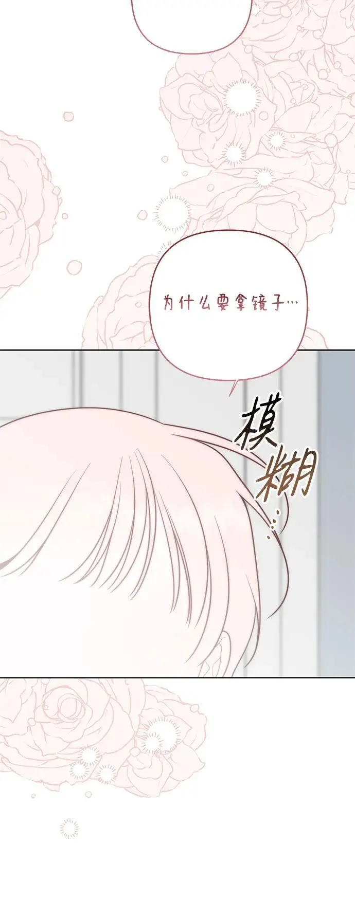 《宝贝暴君》[第127话] 言灵的禁制图60