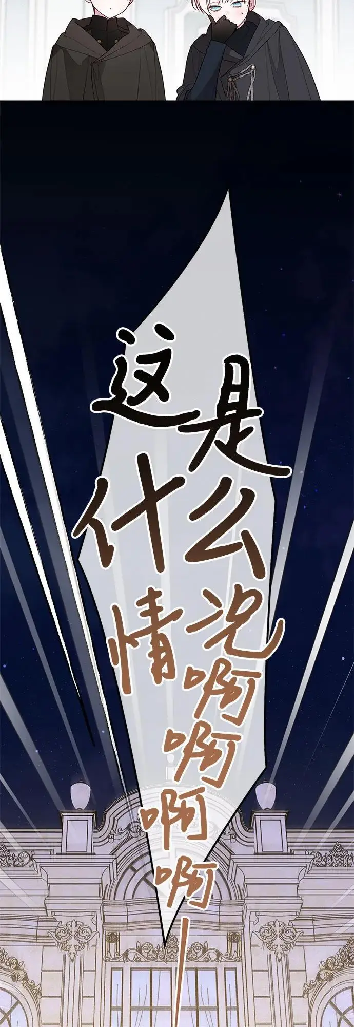《宝贝暴君》[第127话] 言灵的禁制图63