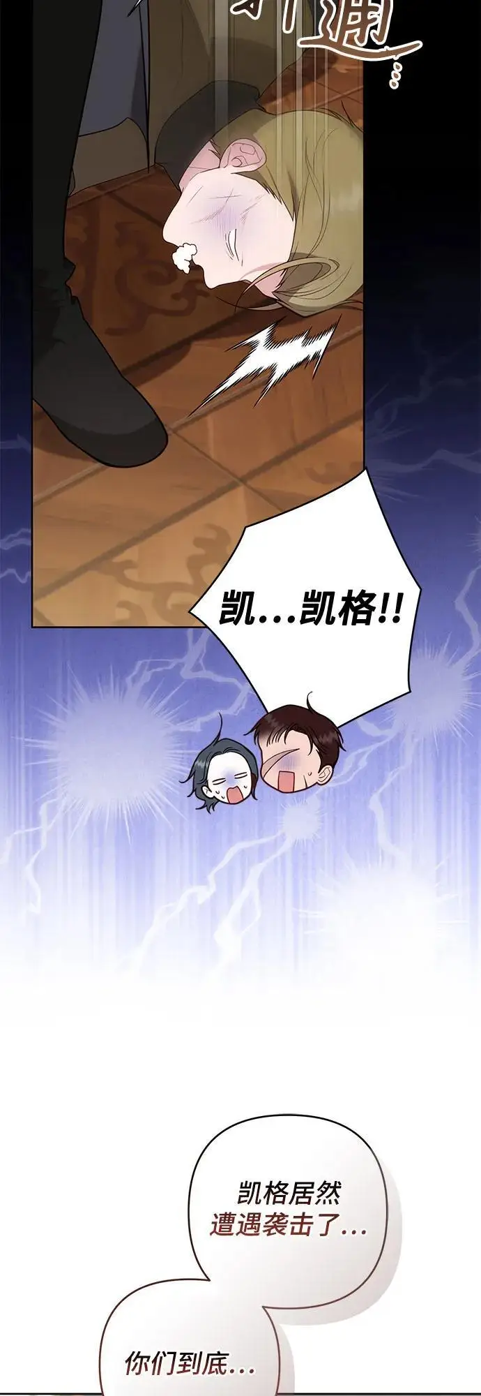 《宝贝暴君》[第127话] 言灵的禁制图8