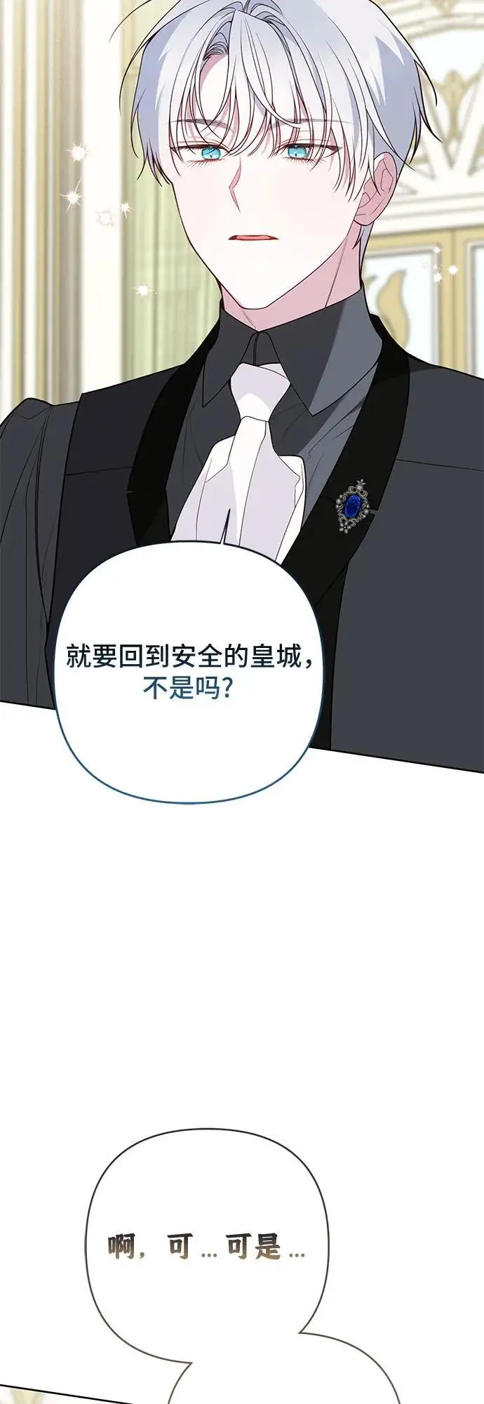 《宝贝暴君》[第128话] 小小的梅贝尔图54
