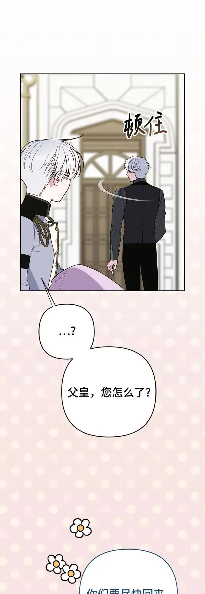 《宝贝暴君》[第129话] 亲亲图10