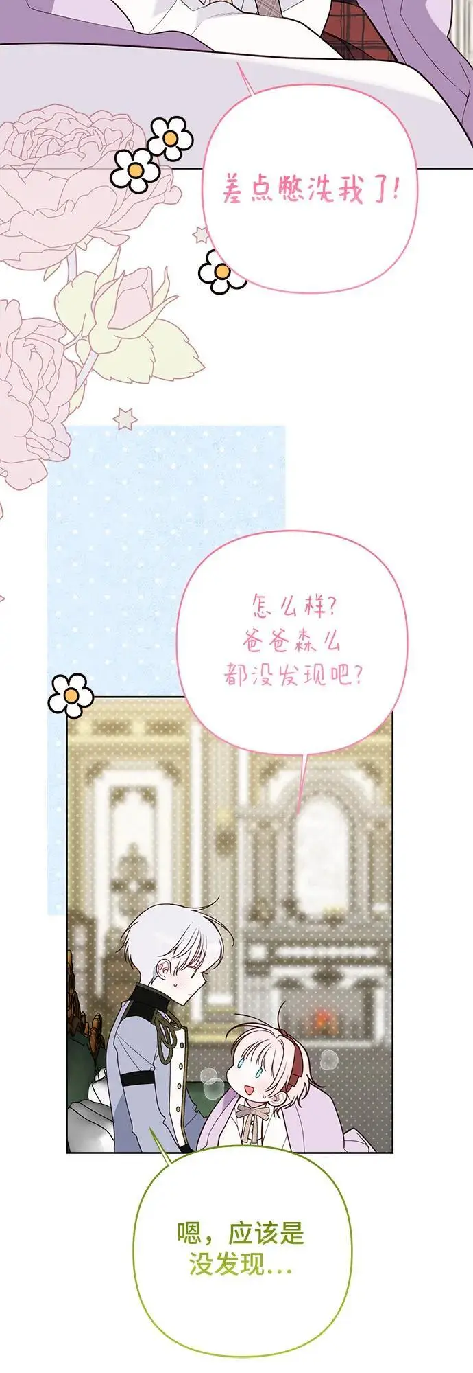 《宝贝暴君》[第129话] 亲亲图13